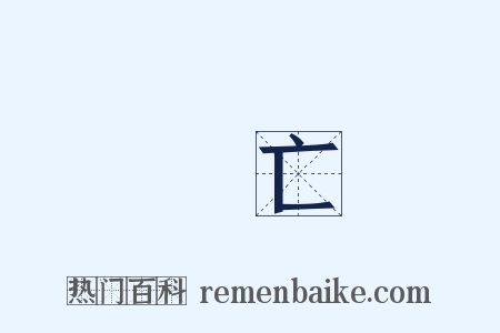 興亡是什么意思的图片